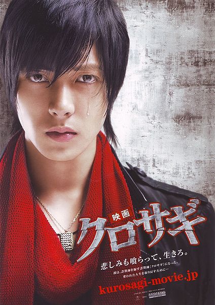 File:Kurosagi Movie Poster.jpg