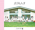 Nogizaka46 - Taiyou Knock reg.jpg