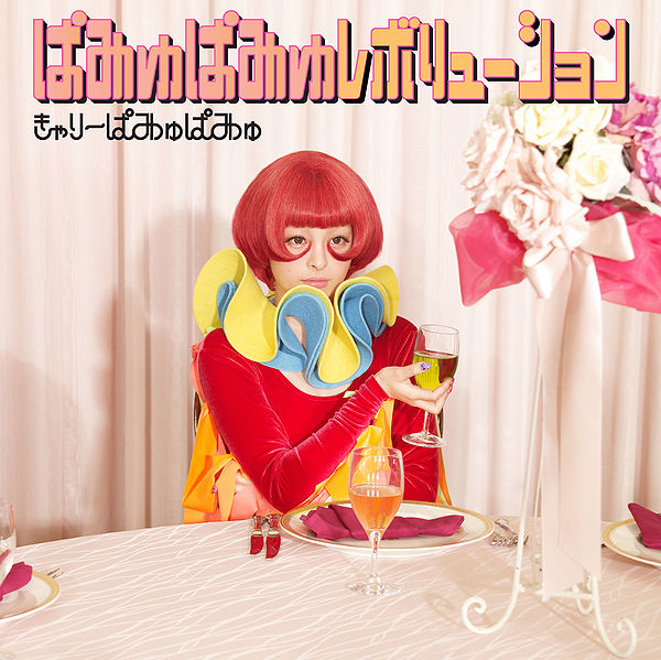 File:Pamyupamyu Revolutionreg.jpg