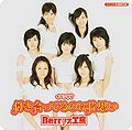 BerryzKoubouSingleMajor15 Event V.jpg