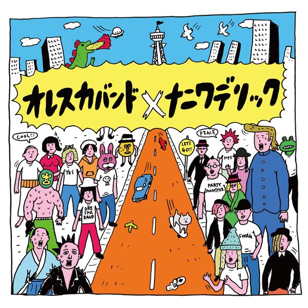 File:ORESKABAND - ITOKASHI.jpg
