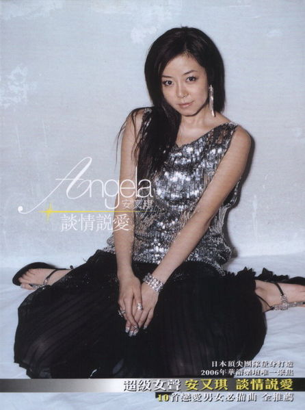 File:Angela An - Romance.jpg