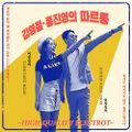 Kim Young Chul & Hong Jin Young - Ring Ring.jpg