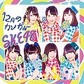 SKE48 - 12gatsu no Kangaroo Reg C.jpg