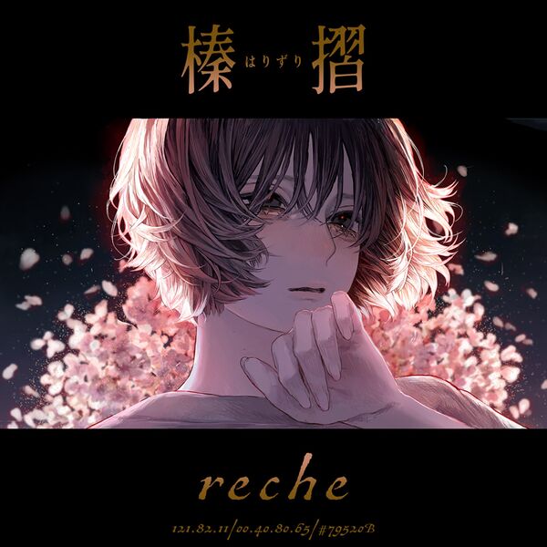 File:reche - Harizuri.jpg