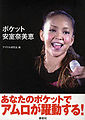 Pocket Namie Amuro.jpg