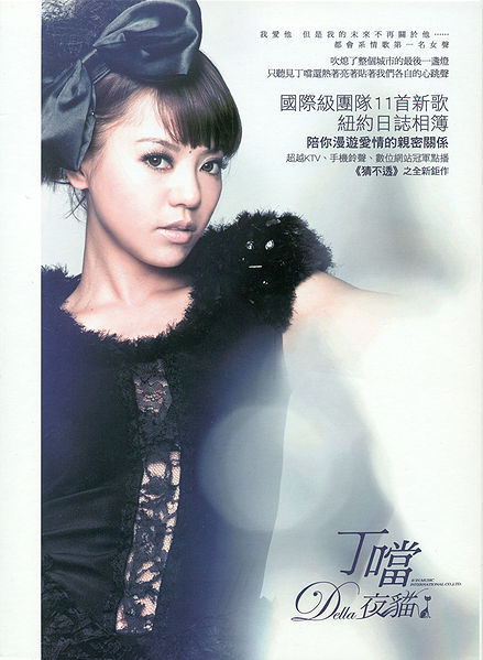 File:dingdangnightcat.jpg