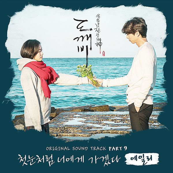 File:Ailee - Dokkaebi OST Part 9.jpg