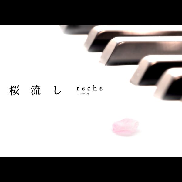 File:reche - Sakura Nagashi.jpg
