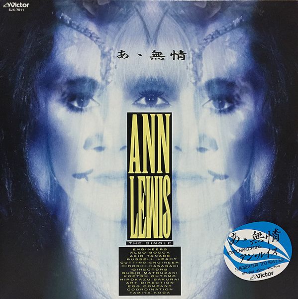 File:Ann Lewis - Aa Mujou Reissue.jpg