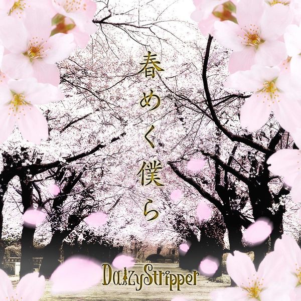 File:DaizyStripper - Harumeku Bokura.jpg