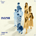 Ha Sung Woon - Hwan Seung Yeonae OST Part 2.png