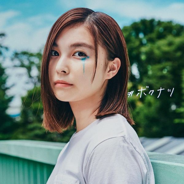 File:Sakaguchi Ami - Boku Natsu.jpg