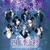 Wagakki Band - Shikisai MV.jpg