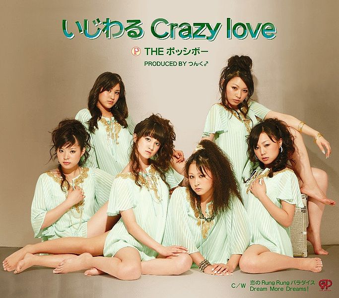 File:Ijiwaru Crazy love (Regular Edition).jpg