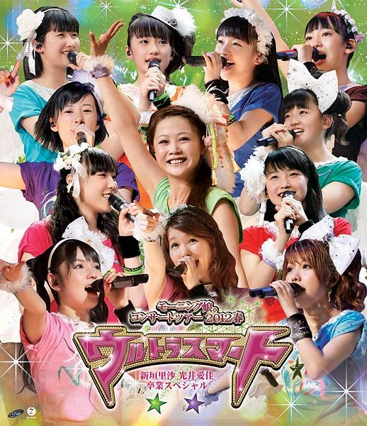 File:Morning Musume - Ultra Smart Blu-ray.jpg