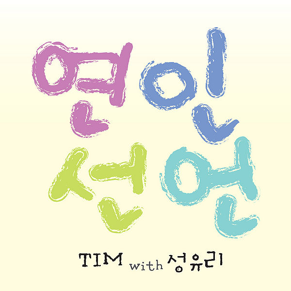 File:timnewcouple.jpg