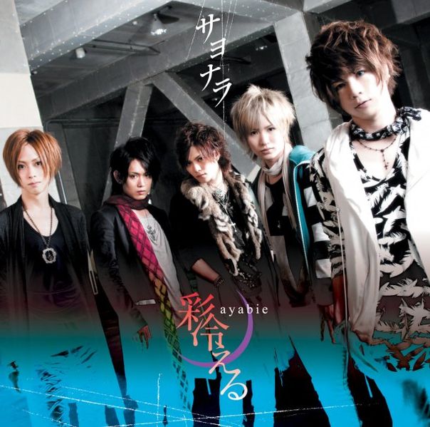 File:Ayabie - Sayonara Reg.jpg