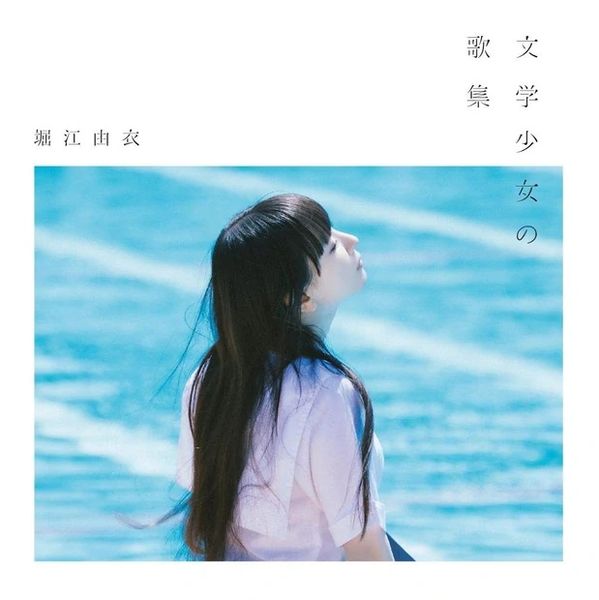 File:Bungaku Shoujo no Kashuu regular.jpg