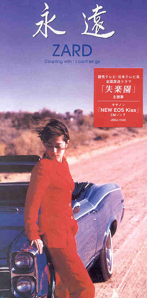 File:Eien single.jpg