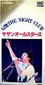 Nijiiro the Night Club (VHS).jpg