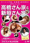 Real Etude ~Takahashi Family to Niigaki Family DVD 3