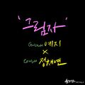 Yezi, Jung Chaeyeon - Wanted OST Part 3.jpg