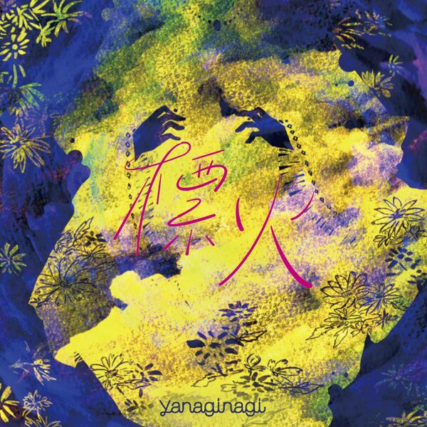 File:yanaginagi - Shirushibi reg.jpg