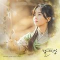 Ahn Ye Eun - Dali Tteuneun Gang OST Part 3.jpg