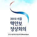 2012 Seoul Haeganbojeongsanghoeui Official Album.jpg