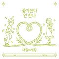 Taeil x Sejeong Single Cover.jpg