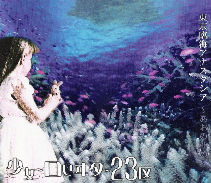 File:tokyo rinkai anastasia.jpg