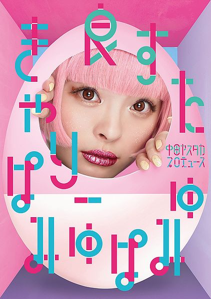 File:Kyarypamyupamyu - Ii Suta lim.jpg