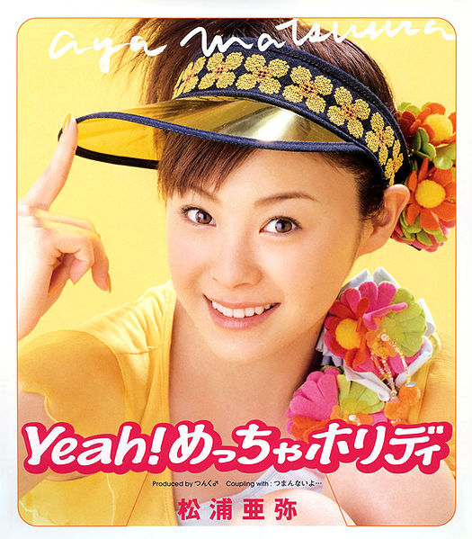 File:MatsuuraAya-s06.jpg
