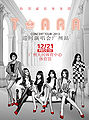 T-ARA Concert Tour 2013 in Guangzhou.jpg