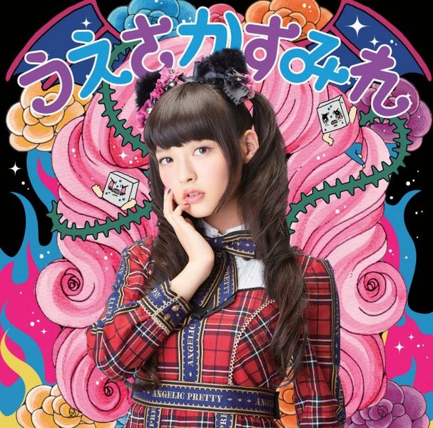 File:Uesaka Sumire - Enma Daiou ni Kiite Goran REG.jpg