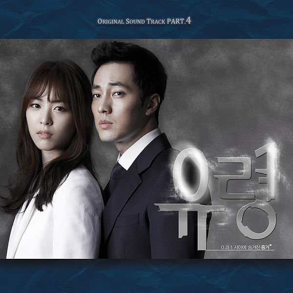 File:Ghost OST Part.4.jpg