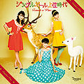 Jingle Girl Joui Jidai CD DVD.jpg