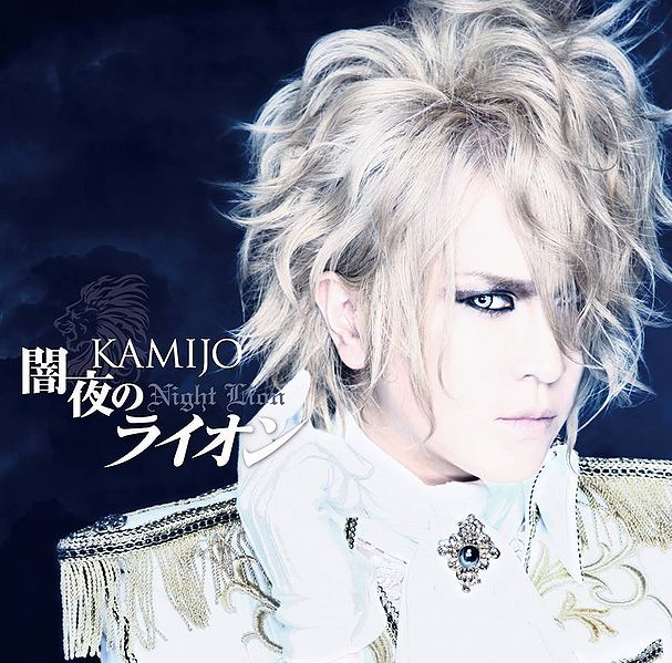 File:KAMIJO - Yamiyo no Lion LimB.jpg