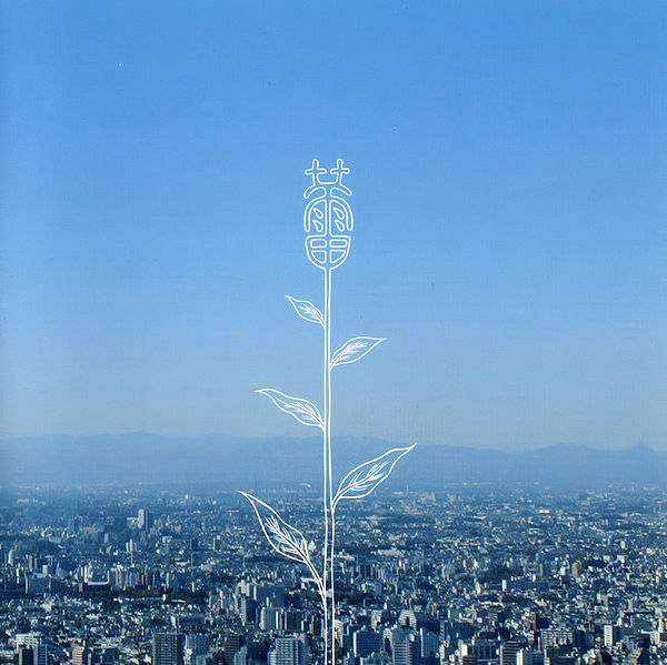File:Tsubomi.jpg