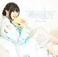 Suzuki Konomi - Ao no Kanata CD.jpg