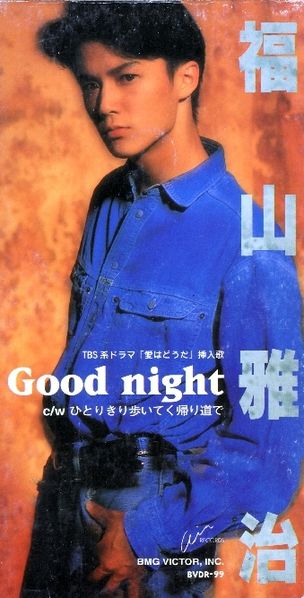 File:Good night.jpg