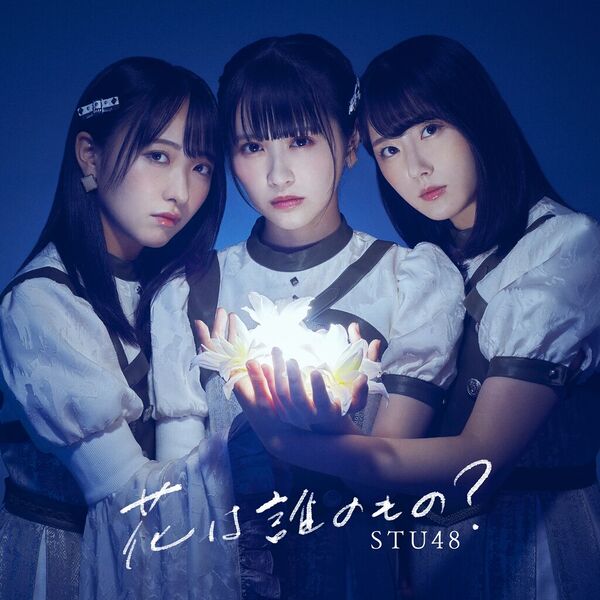File:STU48 - Hana wa Dare no Mono Extra.jpg