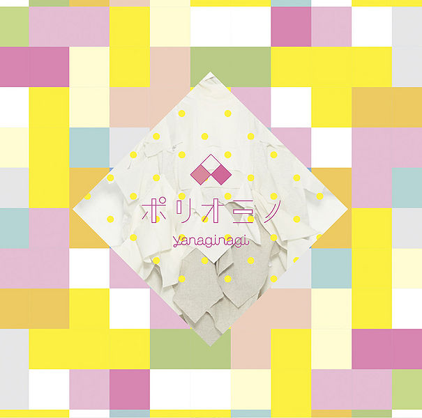 File:yanaginagi - Polyomino reg.jpg