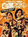 AKB48 - 2013 Budokan + SKE48 Box DVD Cover.jpg