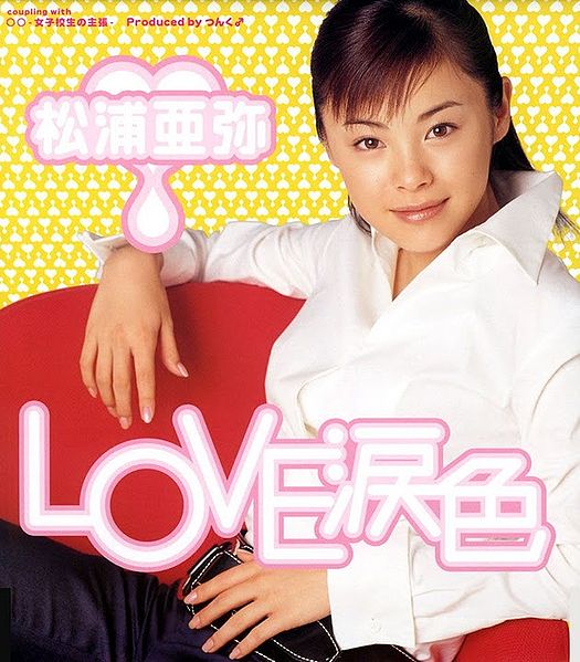 File:MatsuuraAya-s03.jpg