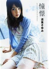 Michishige Sayumi - generasia