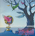Serial NUMBER - Human Drama CD+DVD.jpg