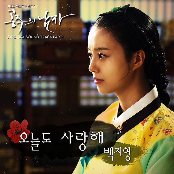 File:baekjiyoungprincessostpart1.jpg