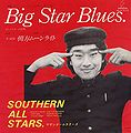 Big Star Blues (Big Star no Higeki).jpg